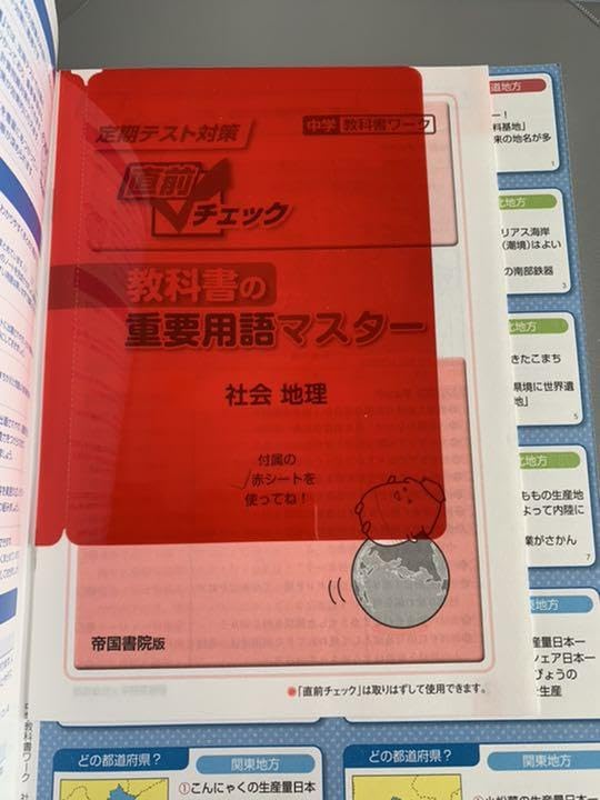 Amazon.co.jp: 中学教科書ワーク社会地理 帝国書院版中学生の